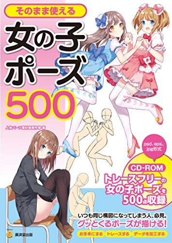 How to Draw Girls pose 500 with CD-ROM Manga Anime Art Book NEW from Japan_1