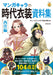 Collection of Manga Character Era Costumes Book Western version Manga Workshop_1
