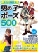 How to Draw Anime Manga Book Boys Pose that can be Used 500 with CD-ROM NEW_1