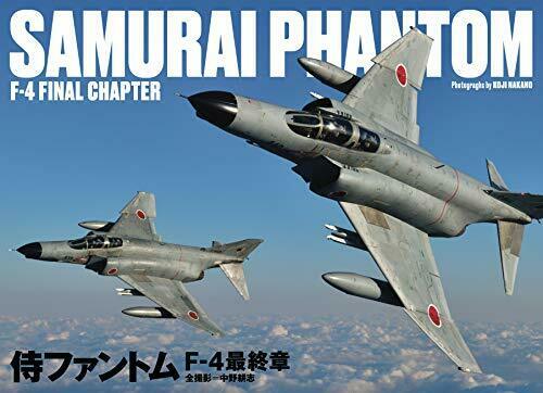 Kosaido Publishing Samurai Phantom F-4 Final Chapter (Book) NEW from Japan_1