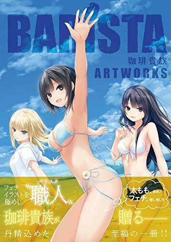 BARiSTA -Coffee Kizoku Art Works- Normal Edition (Art Book) NEW from Japan_1
