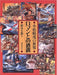 Encounter with Romance Shigeru Komatsuzaki world Thunderbird Great Mazinger NEW_1