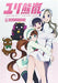 Gentosha Yuri Kuma Arashi Official Starting Guide (Art Book) NEW from Japan_1