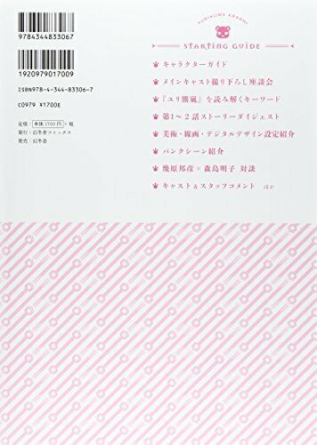 Gentosha Yuri Kuma Arashi Official Starting Guide (Art Book) NEW from Japan_2