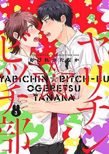 Gentosha Yarichin Bitch-Bu Vol.3 Limited Edition w/Animation DVD NEW from Japan_1