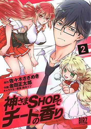 [Japanese Comic] kamisama shiyotsupu de chi to no kaori 2 SHOP ba zu Comics NEW_1