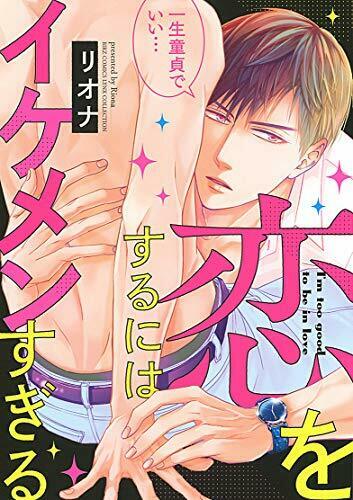 [Japanese Comic] koi o suru niwa ikemensugiru ba zu Comics rinkusu korekushiyon_1