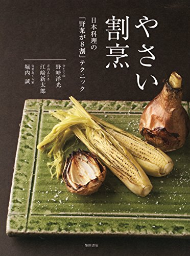 Japanese Vegetable Washoku Cooking Technique Photo Book NEW_1