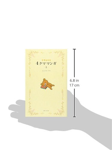 Rilakkuma 4 Kuma Manga (1) Four-frame cartoon NEW from Japan_3