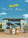 The ART of Rilakkuma and Kaoru-san Artworks NEW from Japan_1