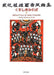 Sadao Watanabe Book Biblical Prints Kusushikimiwaza NEW from Japan_1
