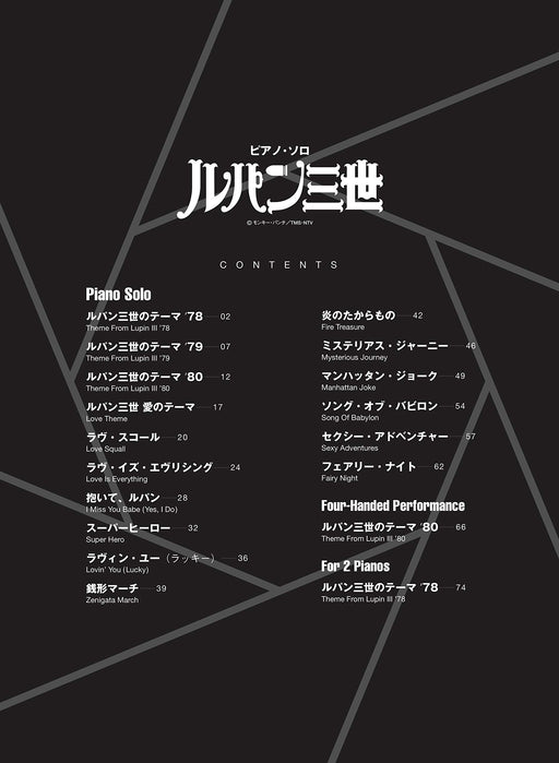 Piano Score Lupin The Third 40th anniversary Sheet Music Book Anime Manga NEW_2