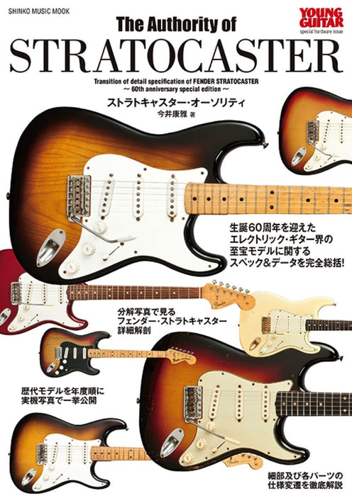 The Authority of Fender Stratocaster Young Vintage Guitar Special issue NEW_1