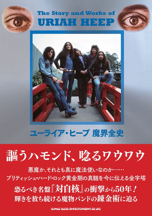 Uriah Heep The story and works of Uriah Heep Book Shinko Music Soft Cover NEW_1