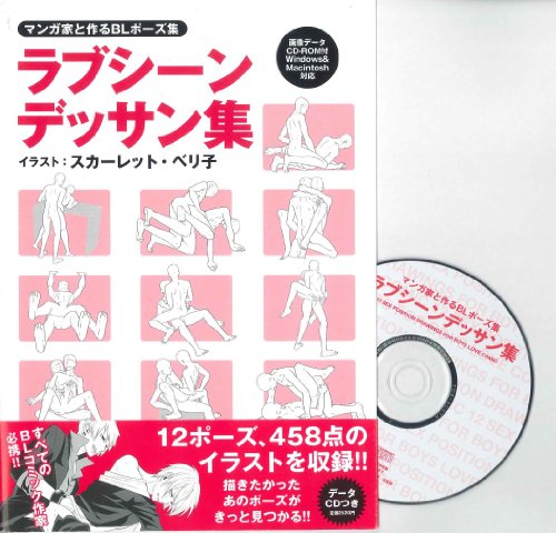 How to Draw YAOI BL Manga Love Scene Dessin #1 Pose Book doujinshi w/CD-ROM NEW_2