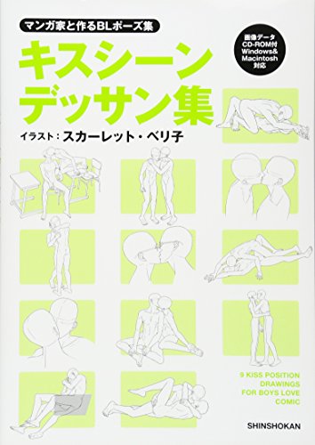 How to Draw YAOI BL Manga Kiss Scene Dessin Pose Book doujinshi CD-ROM ya08442_1