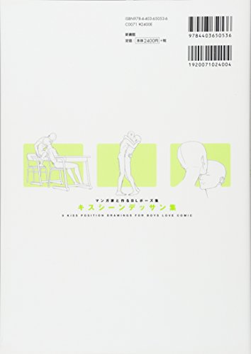 How to Draw YAOI BL Manga Kiss Scene Dessin Pose Book doujinshi CD-ROM ya08442_2