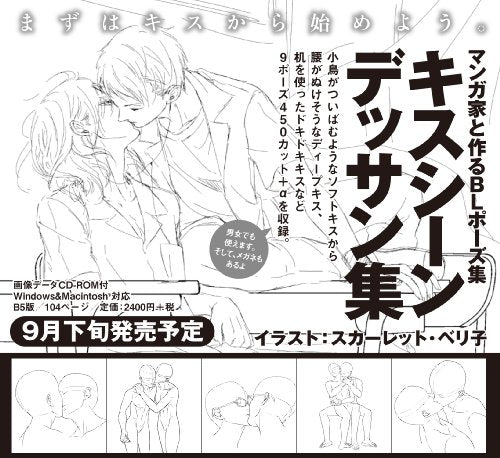 How to Draw YAOI BL Manga Kiss Scene Dessin Pose Book doujinshi CD-ROM ya08442_4