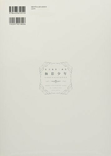 Gokusaisyonen Adekan Illustration Works by Tsukiji Nao 2010-2012 (Art Book) NEW_2