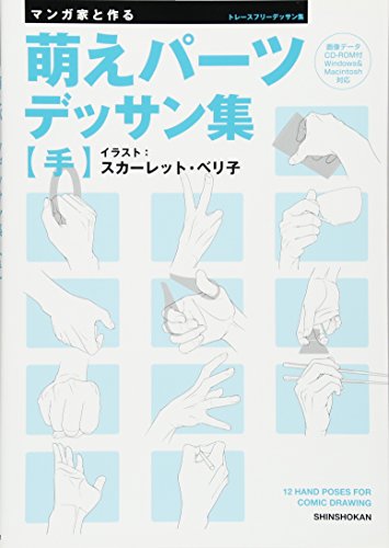How to draw Manga Anime Art Moe Parts Dessin Book Hand Ver. With Data CD NEW_1