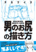 How to Draw Men's Hips drawing guide book Chikarainu Shinshokan Illustration NEW_2