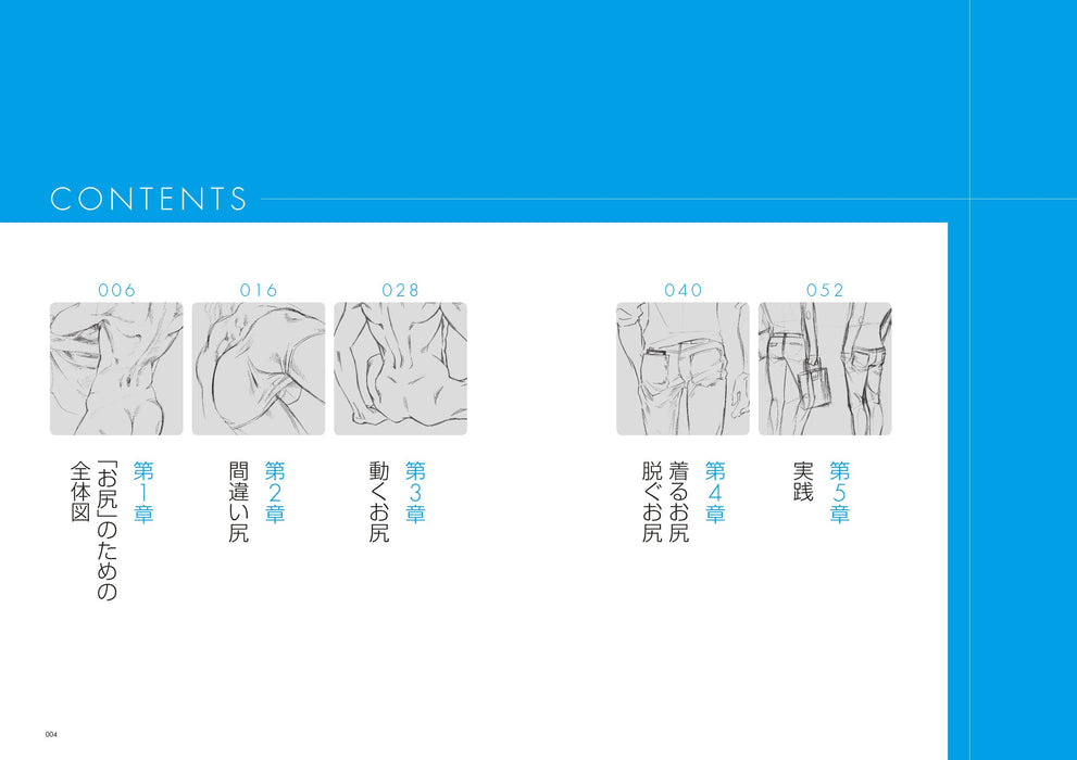 How to Draw Men's Hips drawing guide book Chikarainu Shinshokan Illustration NEW_3