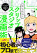 Shinshokan Easy Clip Studio Cartoon Surgery (w/Trial Version CD) Book NEW_1