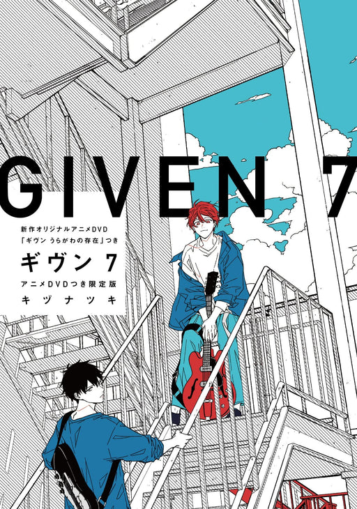 Given Vol.7 First Limited Edition Manga+Animation DVD Shinshokan DearPlus Comics_1