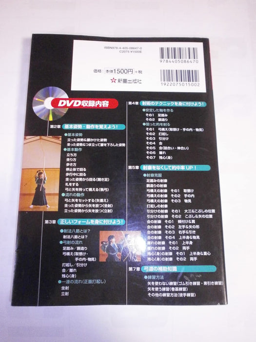 Kyudo Perfect Master Book with 82 min DVD japanese archery Shinsei Publishing_2