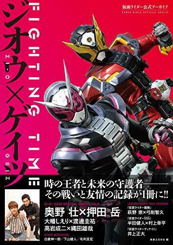 Kamen Rider Official Perfect Book Fighting Time Zi-O x Geiz NEW from Japan_1