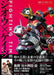 Kamen Rider Official Perfect Book Fighting Time Zi-O x Geiz NEW from Japan_1