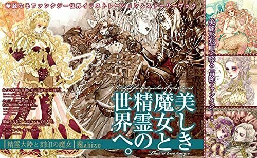 Book Sakizo Spirit Continent Comics Story format illustration collection NEW_5