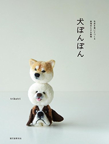 Book Dog Pom Pom An animal with a rich facial expression created by winding yarn_1