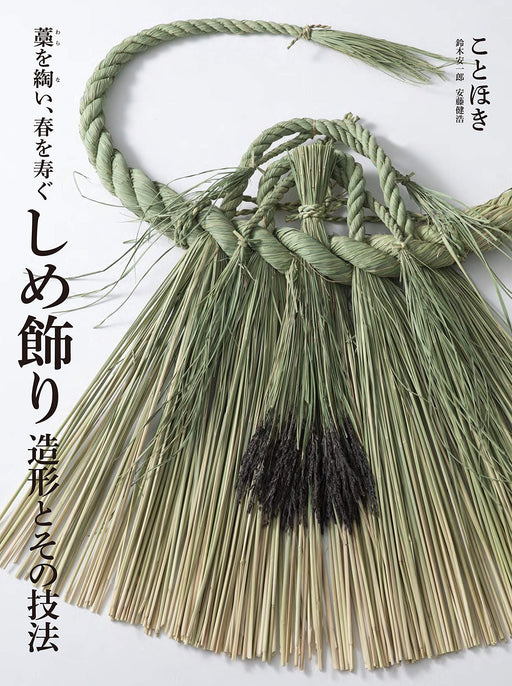 Shimekazari Japanese Sacred Rope of Rice-Straw Molding and Technique Book NEW_1