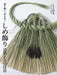 Shimekazari Japanese Sacred Rope of Rice-Straw Molding and Technique Book NEW_1