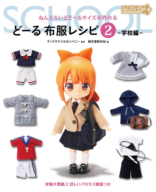 Clothing Recipe Nendoroid Doll Figure Sewing Pattern Book Vol.2 School Uniforms_1