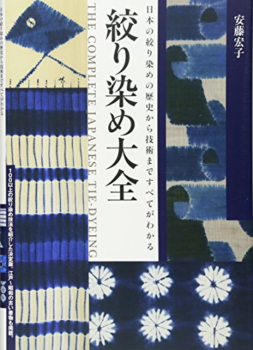 Shiborizome taizen Complete Japanese Traditional Arts Crafts Design Guide Book_1