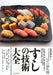 Complete sushi Skill / Hidenobu Meguro NEW from Japan_1