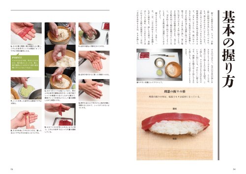 Complete sushi Skill / Hidenobu Meguro NEW from Japan_2