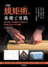 Technique of Kiku-jutsu compass and ruler Japanese Guidebook Carpentry Japanese_1