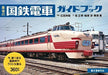 Seibundo Shinkosha Series 360 Last Japan National Railways Guide Book from Japan_1