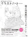 Illustration Note Premium Eisaku Kubonouchi Sketch Note Art Book Mook Book NEW_1
