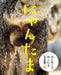 Picture Book NYAN-TAMA Cat Testicles Male Cats Furry Balls Japanese Photo Book_1