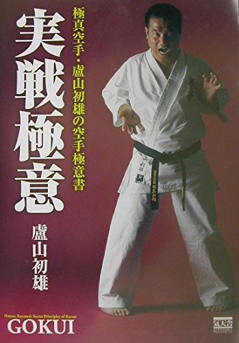 Jissen Gokui Kyokushin Karate Hatsuo Royama's Karate Secrets (Book) Kitensha NEW_1