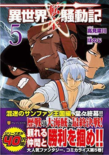 [Japanese Comic] isekai tensei soudouki 5 isekai tenshiyou soudouki 5 NEW Manga_1