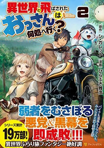 [Japanese Comic] isekai ni tobasareta otsusan wa doko e iku 2 Alphapolis COMICS_1