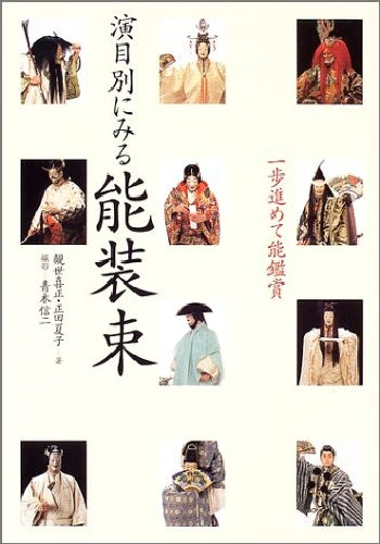 Ippo Susumete Noh Kansho Noh costume Art Book Japanese teaditinal culture NEW_1