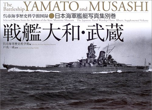 Japanese Navy Ship Photobook The Battleship Yamato and Musashi NEW_1