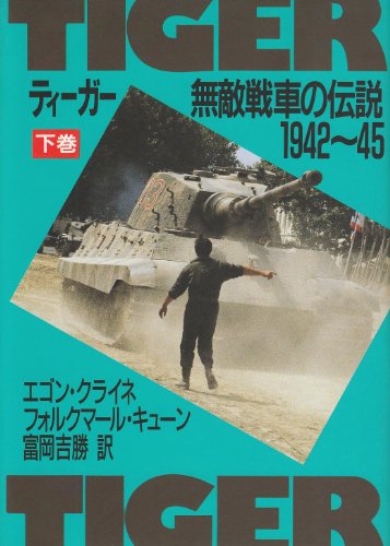 Tiger  Book The Legend Of Tiger Invincible Tanks 1942-45 Mz Vol.2 NEW from Japan_1