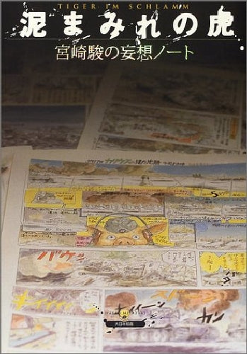 Muddy Tiger Hayao Miyazaki's Delusion Note (Japanese) Large Book NEW_1